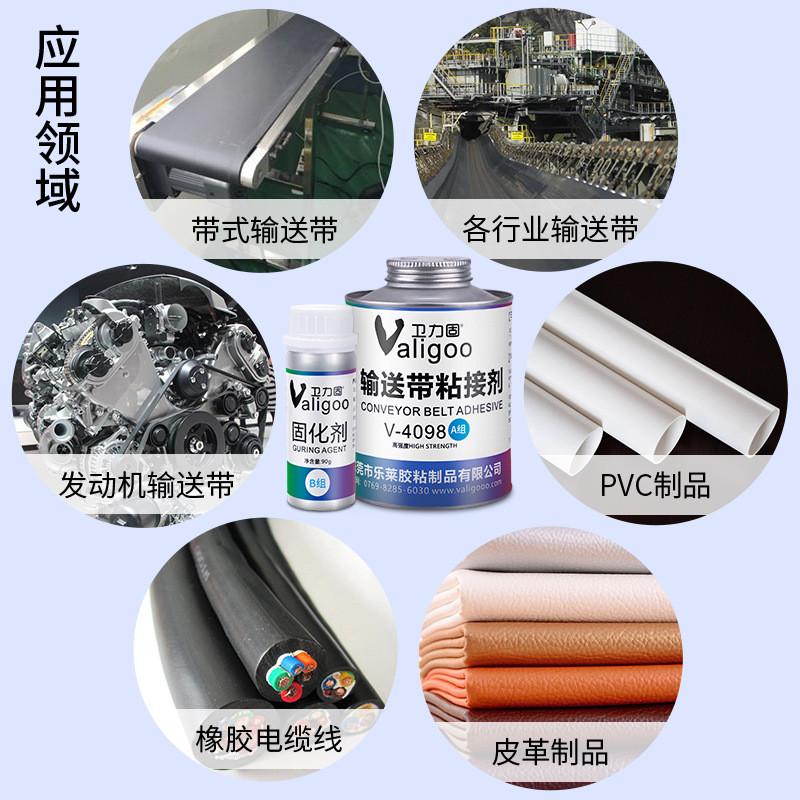 卫力固输送带胶水专用4098传送带粘接剂强力胶水高强度粘接橡胶