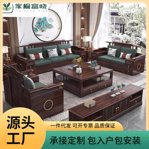 新中式乌金木实木沙发组合现代简约冬夏两用新款沙发客厅2023高端