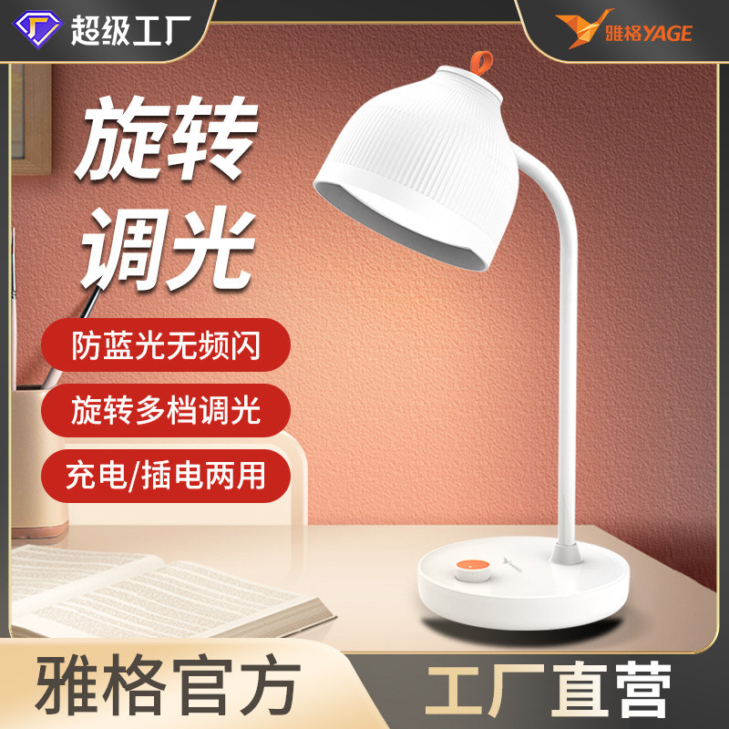 雅格usb充电台灯LED护眼书桌简约复古学习卧寝室阅读专用批发