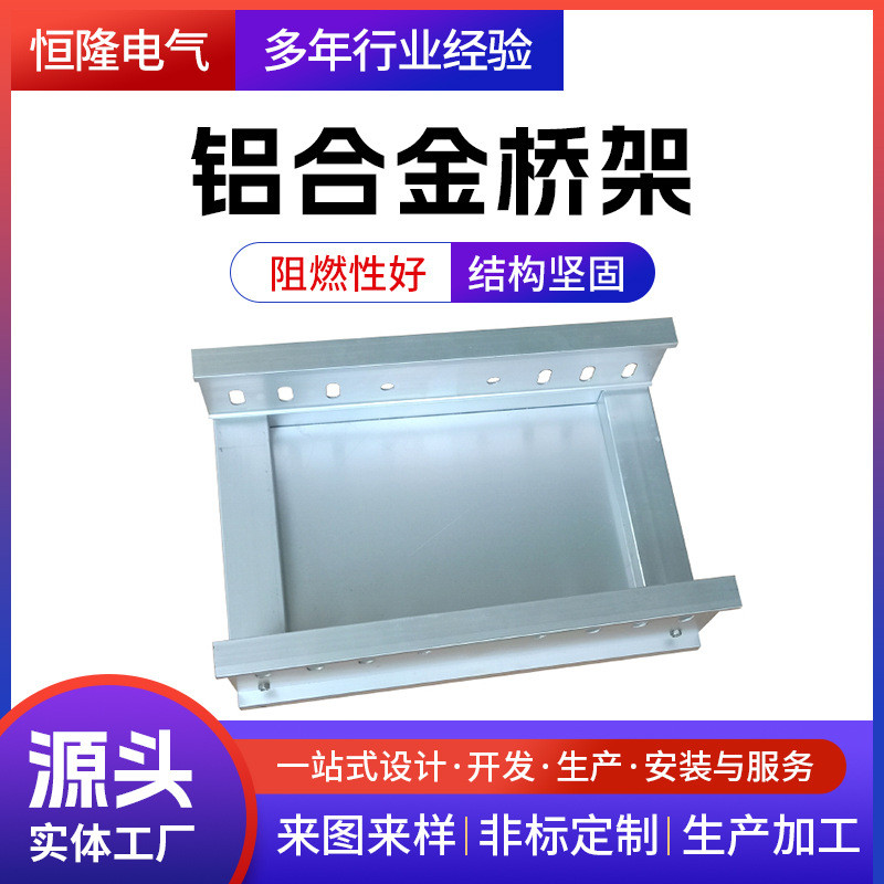 批发喷塑电缆铝合金桥架阻燃镀锌桥架桥架防火梯式轻型槽式厂家