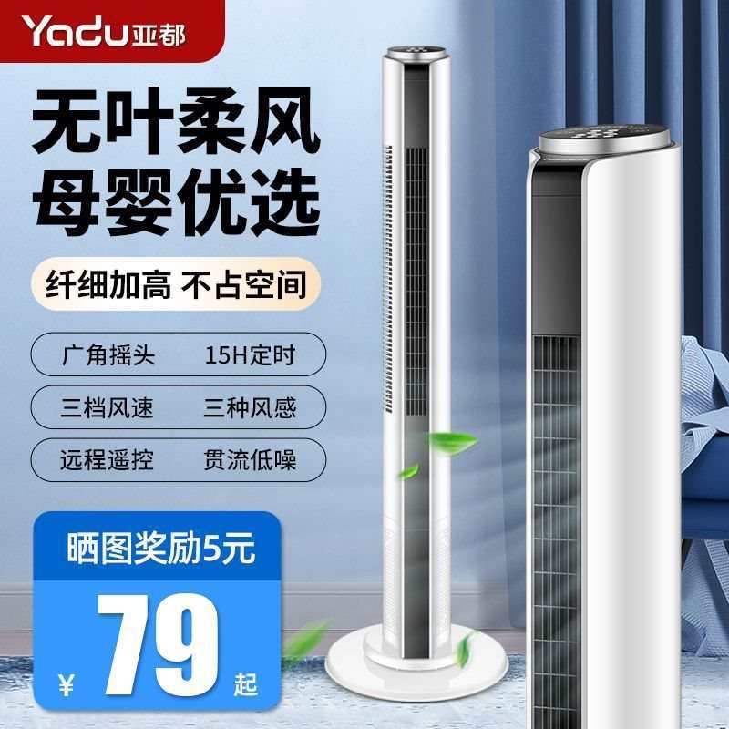 亚都塔扇家用电风扇落地卧室宿舍遥控摇头无叶风扇大风力轻音省电