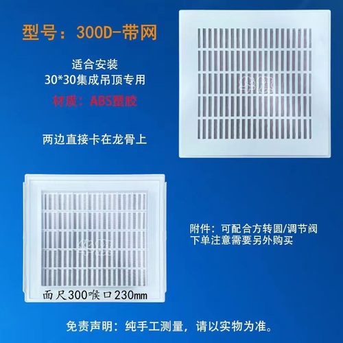 优惠滤网abs300*300集成回风口带批发通风口排烟口洗手间出风口