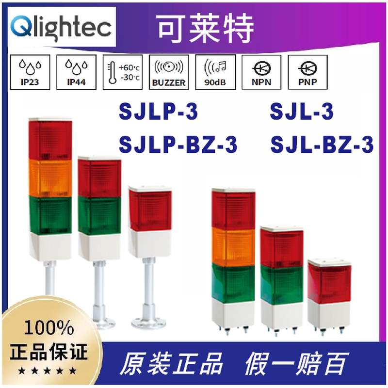 q-light可莱特方型塔灯SJLP-BZ-3方形多层信号灯SJL-BZ-3报警灯SJ