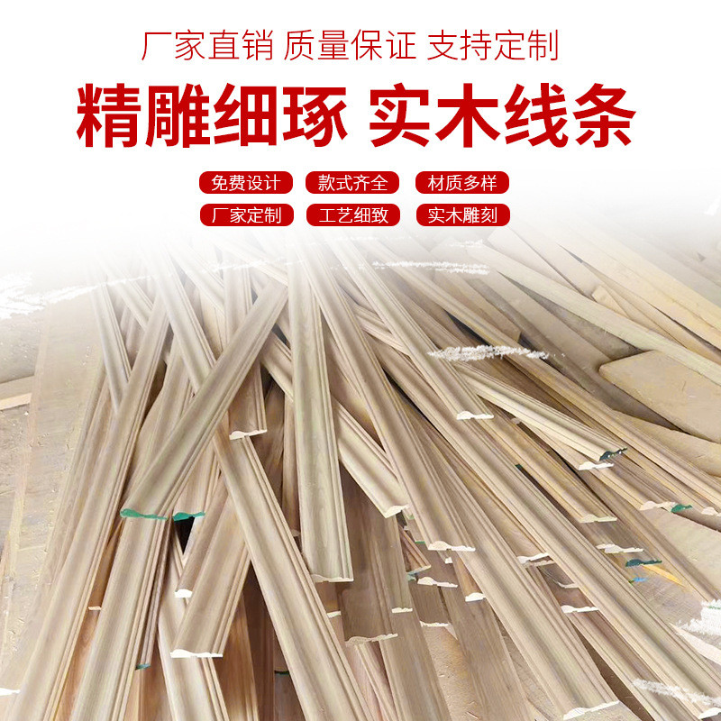 实木线条厂家直供平板吊顶棚顶腰线门套线雕花木线实木装饰批发