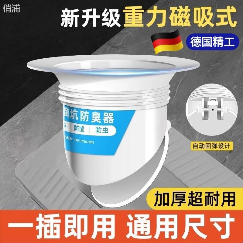 蹲便器防臭器厕所堵臭器卫生间蹲坑大便器池盖板神器密封马桶自动