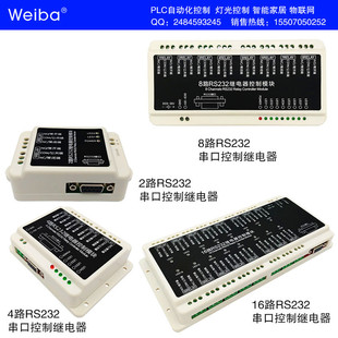 16路RS232继电器智能家居开关PLC工业控制模块物联网
