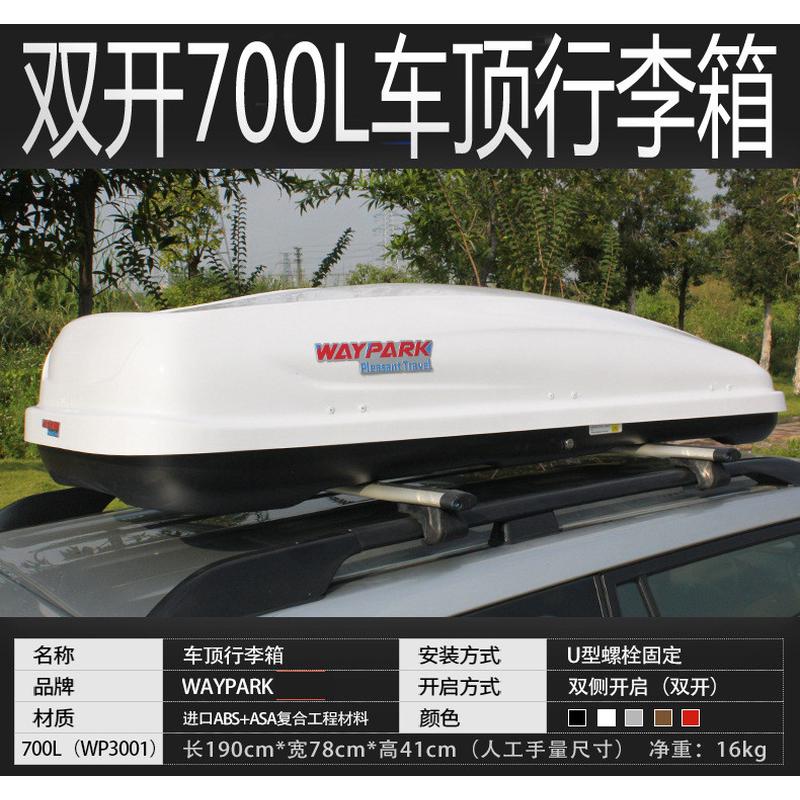 双开700L车顶行李箱车载SUV通用车顶行李收纳箱大容量车顶置物箱