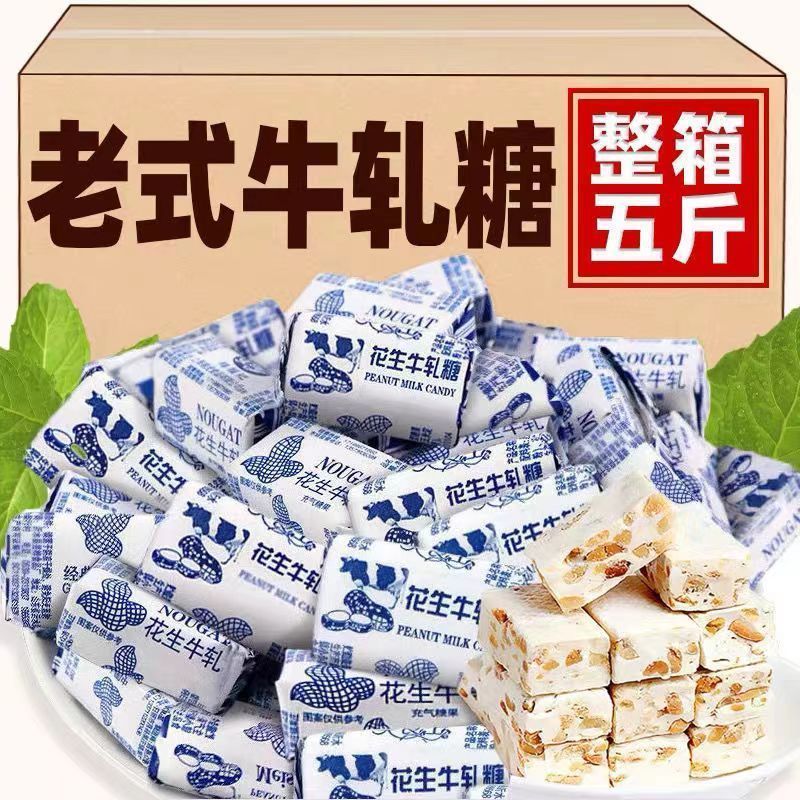 官方推荐花生牛轧糖500g老式手工牛扎糖结婚喜糖奶糖怀旧糖果年货