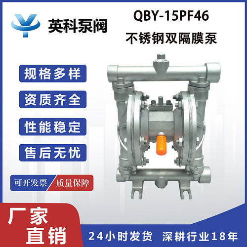英科牌气动4分耐腐蚀304/316L化工液体不锈钢双隔膜泵QBY-15PF46
