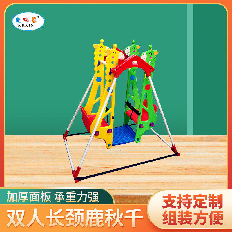 长颈鹿双人秋千儿童单人秋千室内塑料家用幼儿园加厚户外宝宝卡通