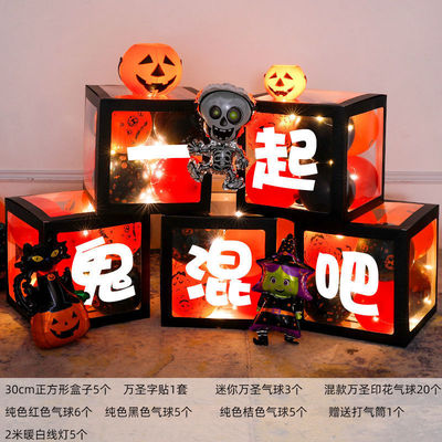 狂欢万圣节摆件户外盒子装饰幼儿园酒吧节日氛围布置气球发光道具