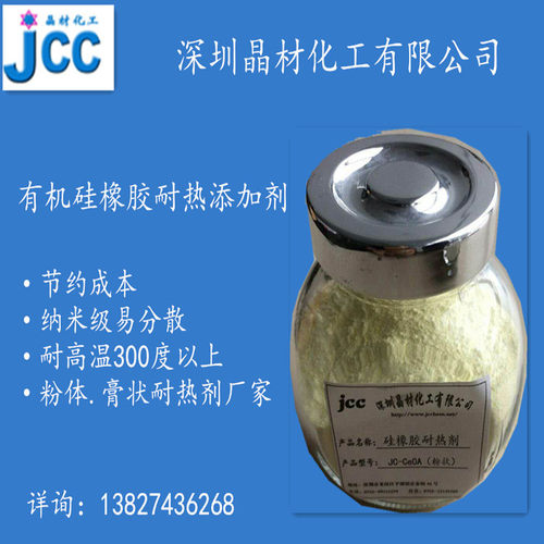 胶纳米氧化铈 用于硅橡胶耐热补强 混炼气相耐热助剂 纳米二氧铈