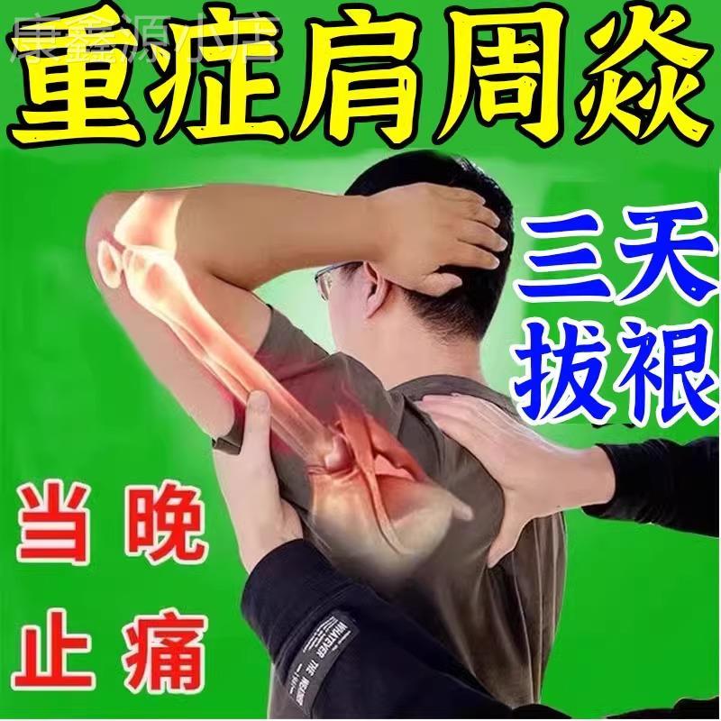 肩周焱特效膏贴肩颈疼痛专用贴抬臂困难肩膀怕冷肩周肿涨无力的药