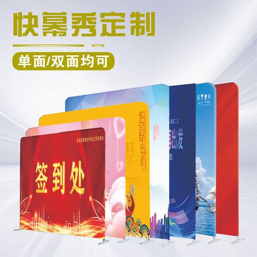 快幕秀展架双面签到处会议活动背景墙源头便携易装直行热转印工厂