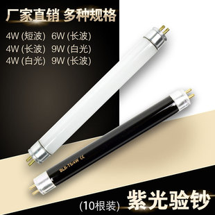 存折票据鉴别仪灯管4W 9W白光紫光长波短波灯管验钞机灯管10根