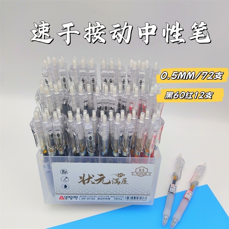 奥德美包邮黑色圆珠笔0.5mm大容量速干笔72支架装笔架按动中性笔