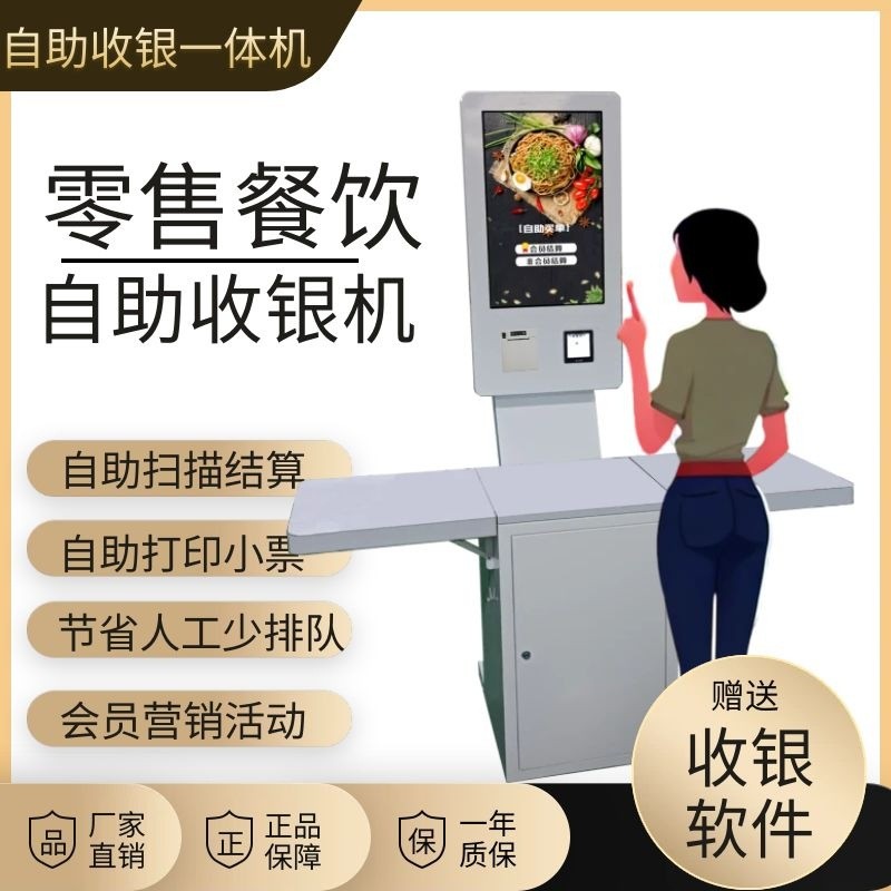 自助收银机点单收银一体机免排队餐饮超市商用21.5寸无人买单系统