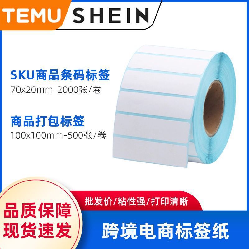【整箱特惠】三防热敏标签纸标签贴称纸奶茶店电子秤条码纸
