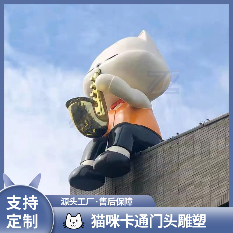 玻璃钢大型猫咪雕塑门头爬墙文化切面卡通创意打卡不锈钢美陈户外