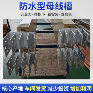 热销友助式 厂家直供4000a密集型插接母线槽母线槽铝合金防水型母