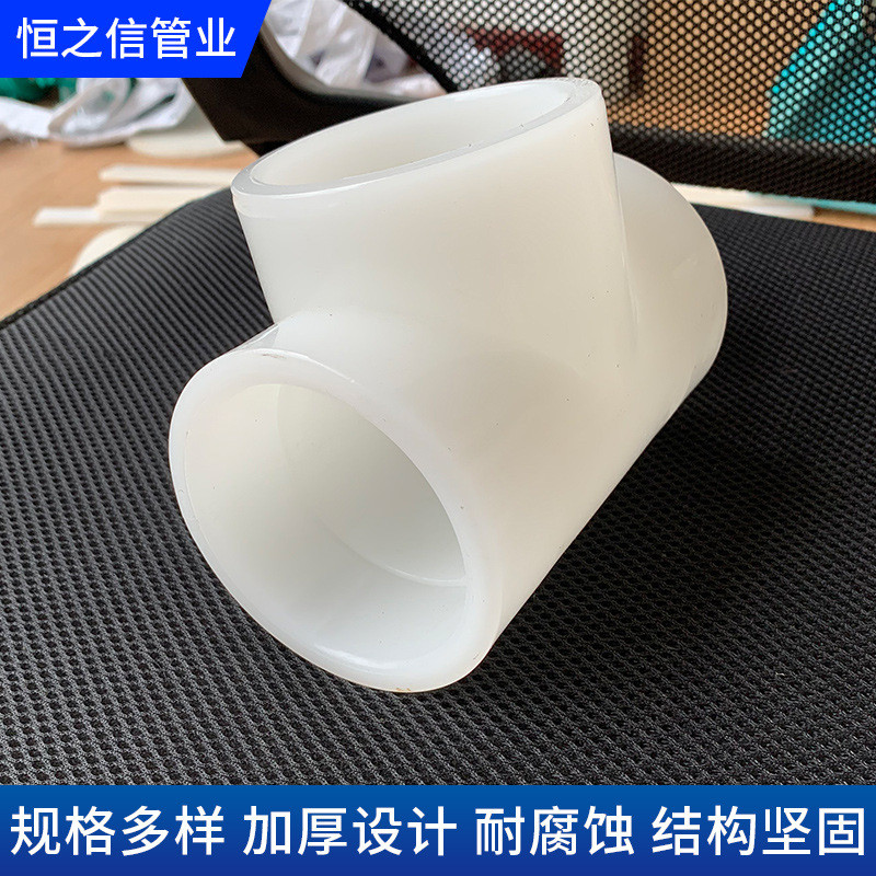 PVDF塑料三通白色热熔承插塑胶等径对焊三通厂家直供可定制