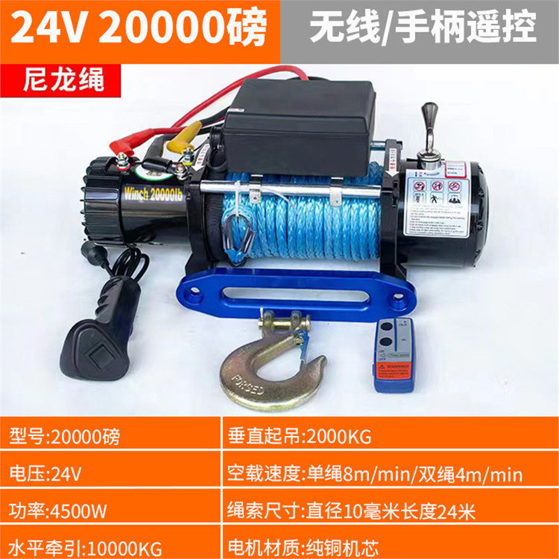 电动绞盘12v卷扬机牵引遥控绞盘电动葫芦小型越野车24v车载吊机