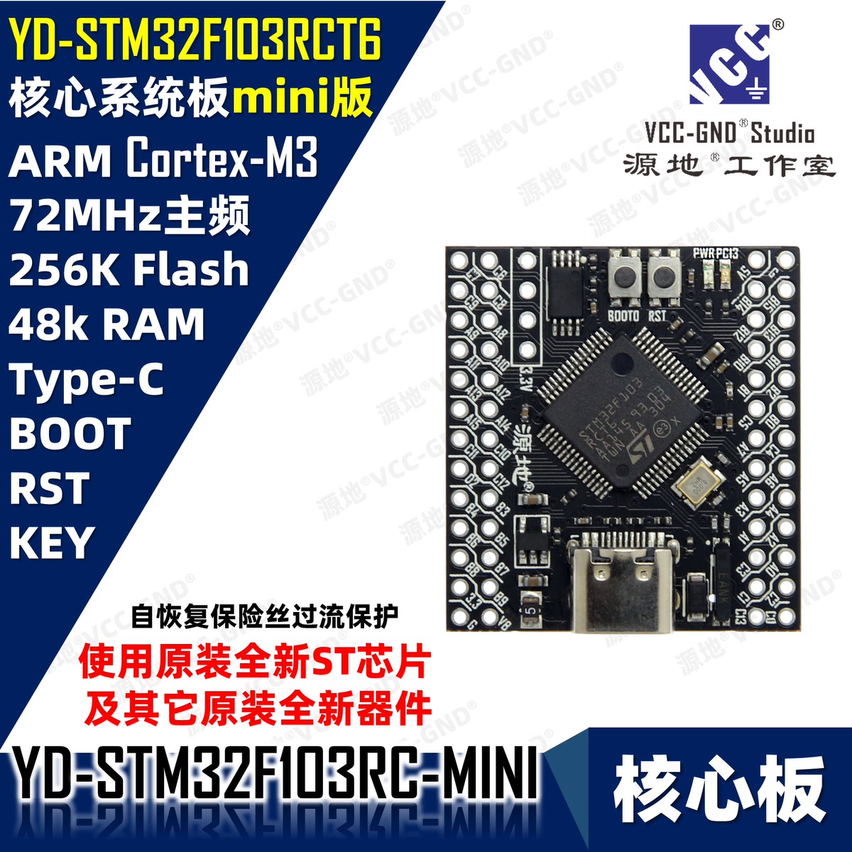 源地YD-STM32F103RCT6-MINI核心板STM32开发板ARM STM32F103RCT6