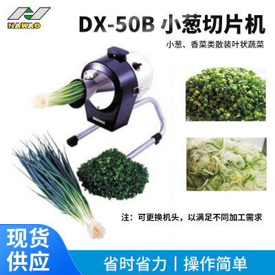 商用DX-50B小葱切片机葱花机拉面馆餐厅葱切段机细葱馅料切碎机
