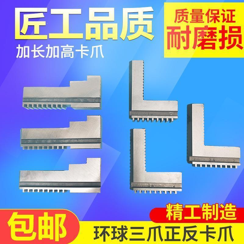 热销环球三爪卡盘建华园脚加高加长正爪反爪卡爪活动爪牌20025032