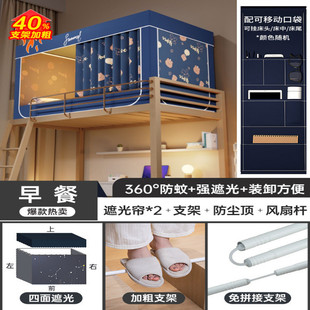 热销 上铺强遮光学生单人寝室上下铺通用支架宿 包邮 床帘蚊帐一体式