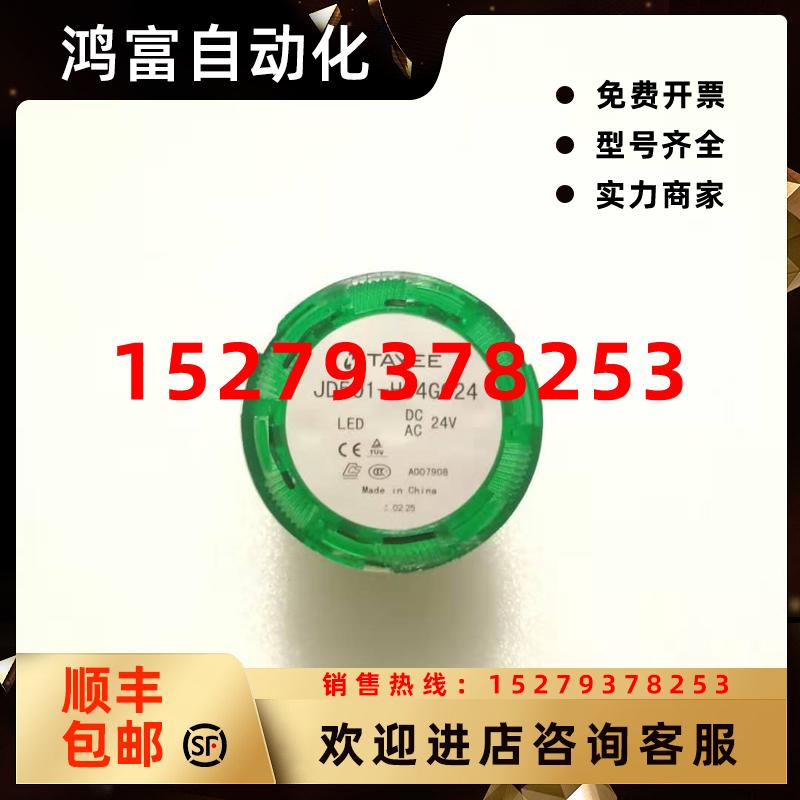 议价TAYEE天逸报警灯JD501-H04G024