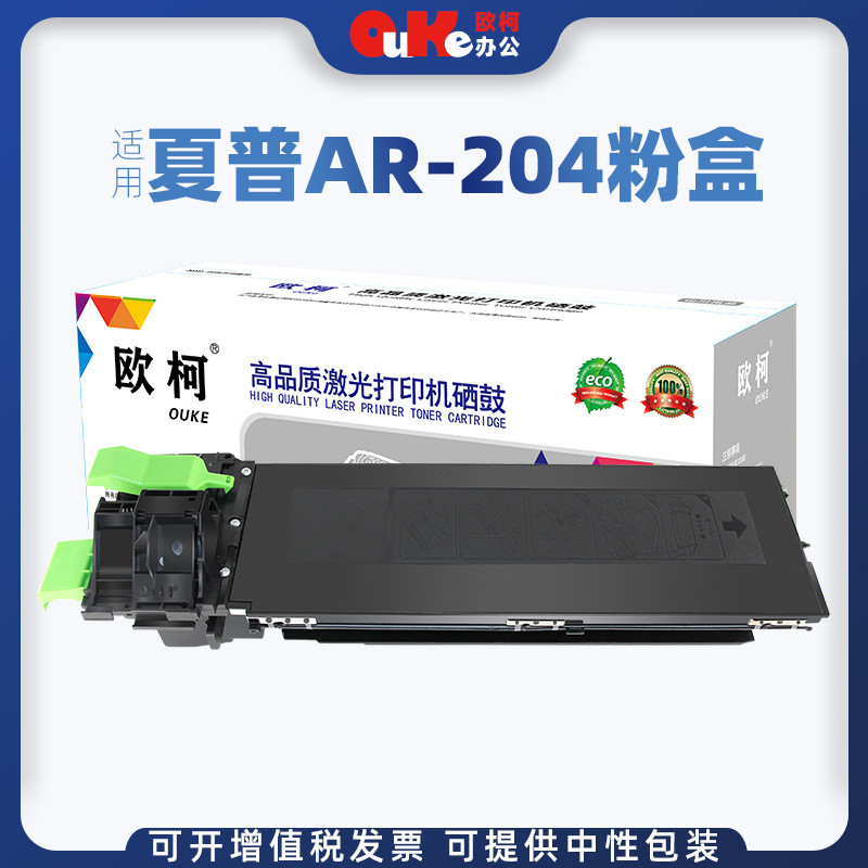 欧柯适用夏普AR-204ST-C粉盒 AR-2718 2616 2918 1818 1820 2818