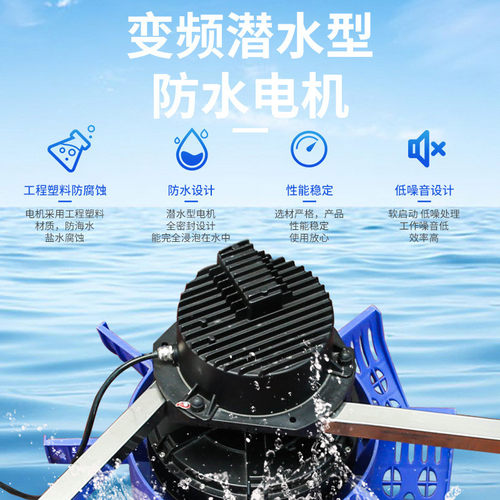 无刷氧变频潜水型叶轮增氧机大功率制直流泵浮球防水电机鱼虾蟹塘