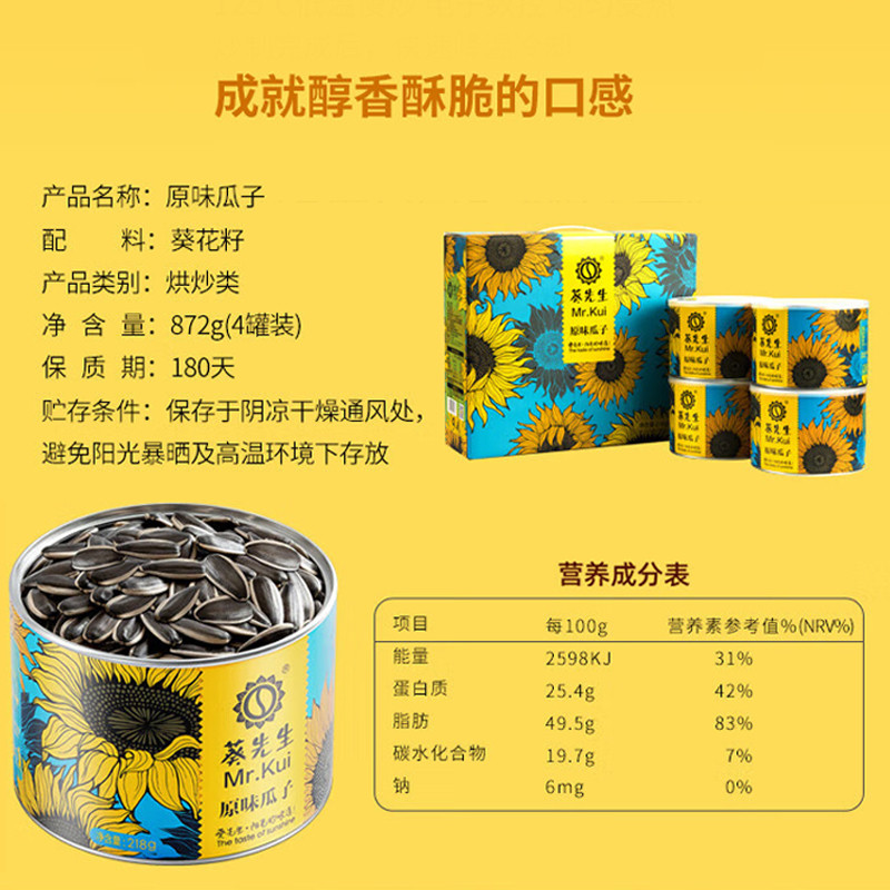 葵先生瓜子原味大粒罐装礼盒内蒙古坚果结婚瓜子零食炒熟瓜子218g
