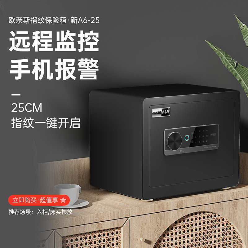 欧奈斯保险柜家用25/36指纹密码保险箱小型防盗入墙入衣柜存钱罐