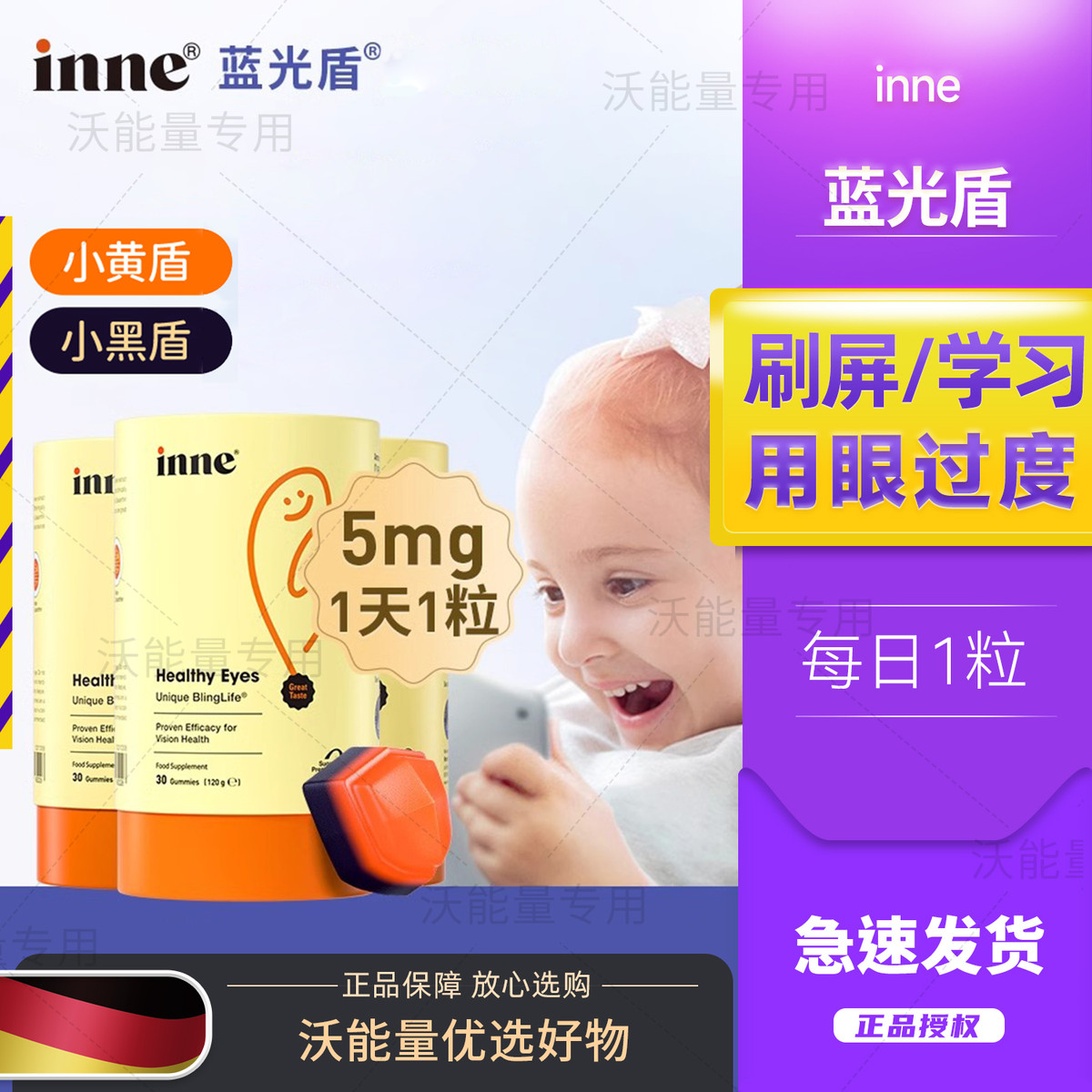 inne蓝光盾儿童专利叶黄素软糖婴幼儿呵护双眼宝宝好视力5mg加量
