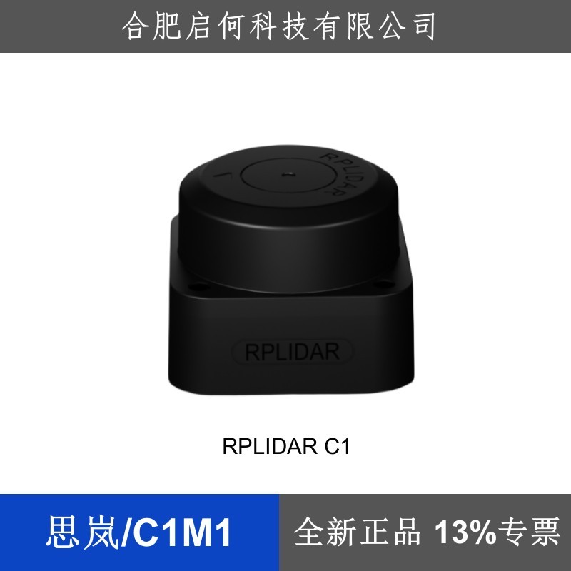 思岚官方RPLIDAR C1M1激光雷达传感器ROS小车导航建图测距SLAMTEC