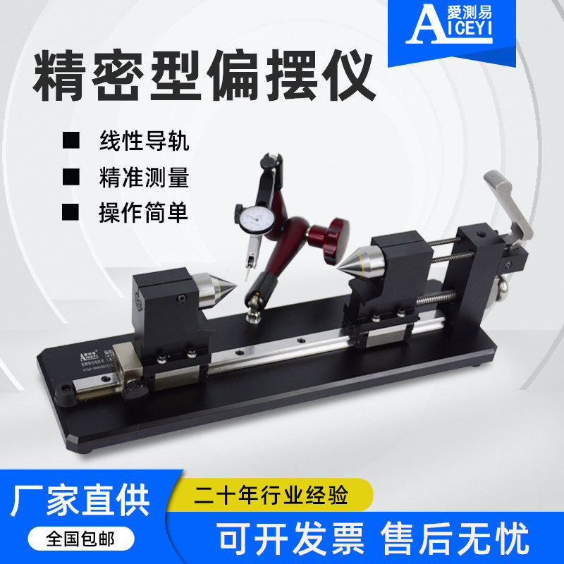爱测易精密型偏摆度仪ACE-815 精度高0.003齿轮径向跳动检查仪