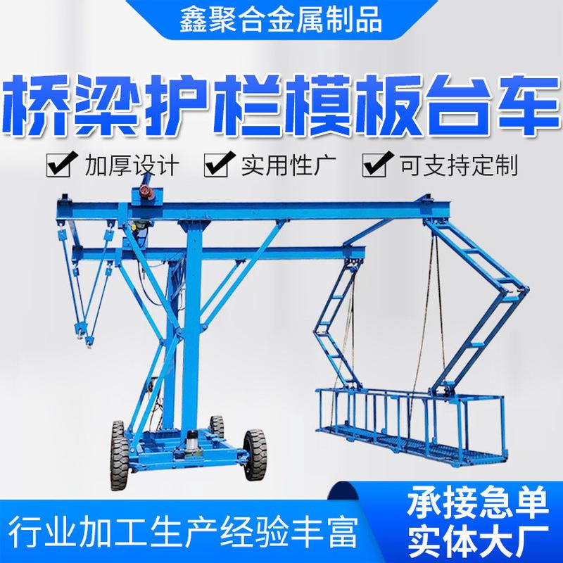 桥梁养护作业平台自行走防撞墙台车可伸缩桥梁防撞墙护栏模板台车