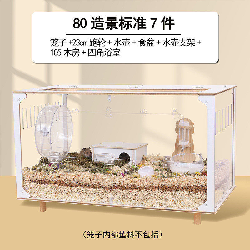 金丝熊笼子仓鼠豪华大房子超大空间亚克力专用别墅60星空80基础笼