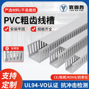 PVC阻燃塑料线槽工业环保线槽配电柜开口粗齿线槽绝缘L型粗齿线槽