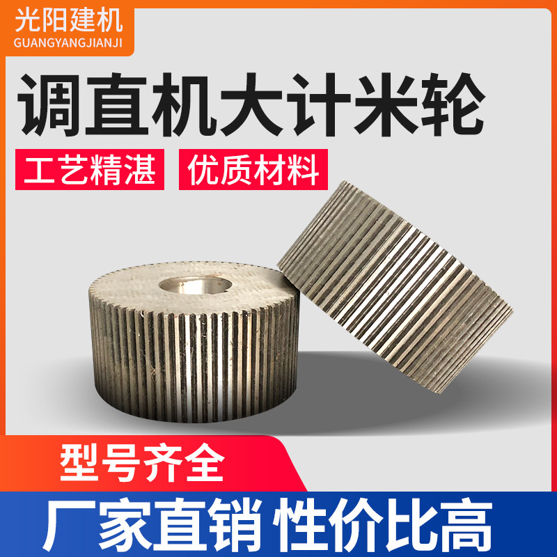 包邮数控钢筋调直切断机小计米轮 大记米轮下轮记数轮计数器压轮