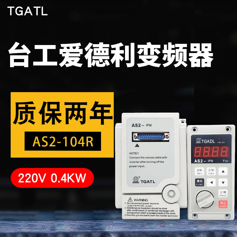 台工爱德利220V1.5KW变频器AS2-115R延长控制面板电机调速开关