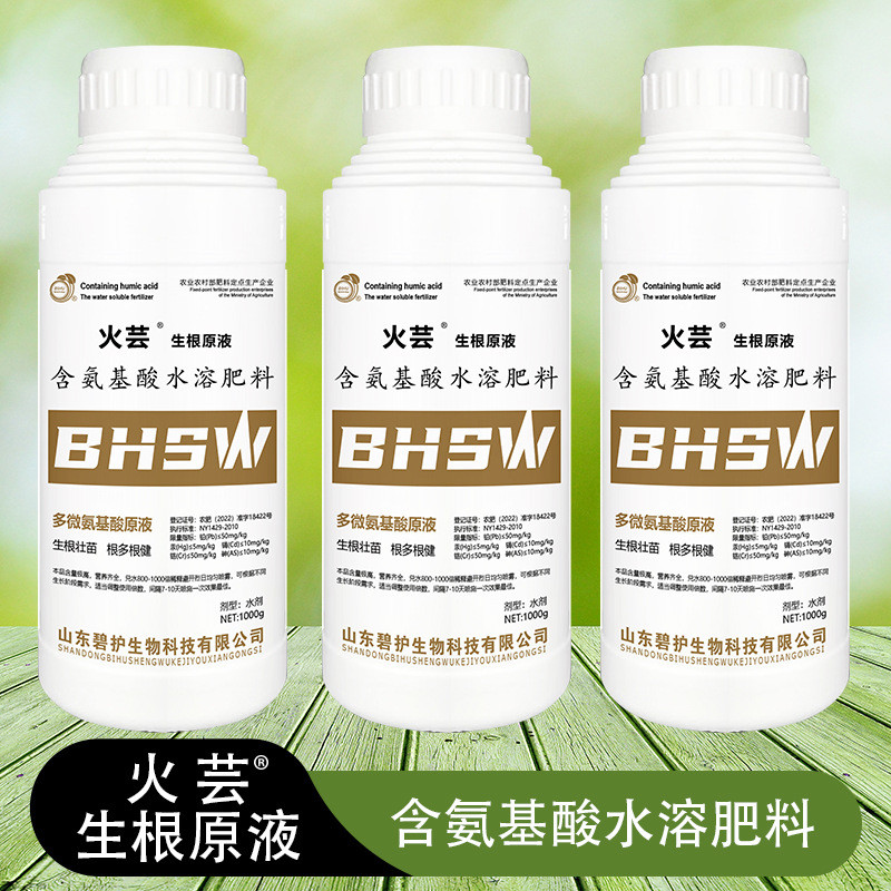 火芸生根原液促进植物养根生根壮苗根多根键改善作物提高土壤品质