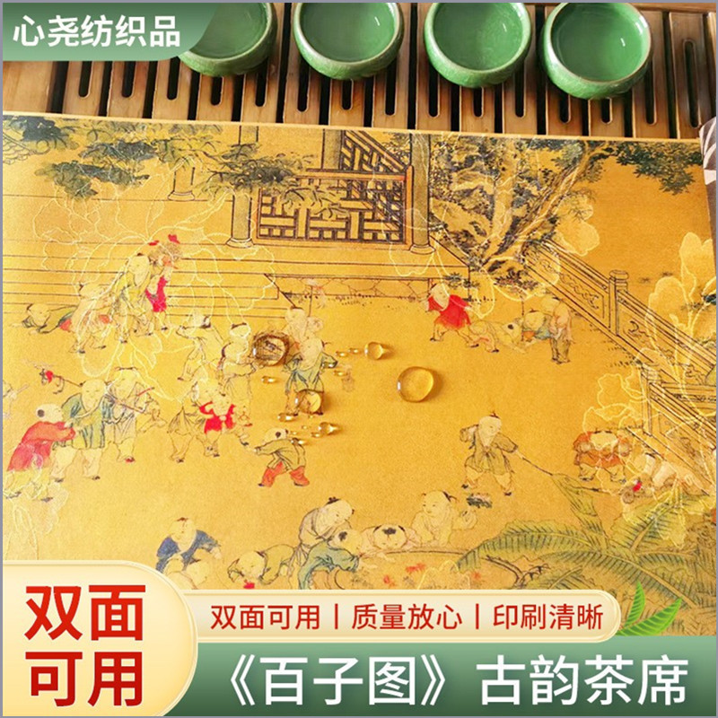 中式古韵茶席百子图双面可用装饰画古典优雅旗防水桌旗茶台桌布