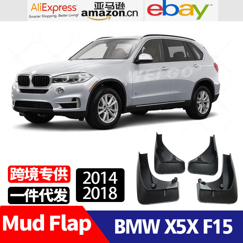 适用于 2014-2018 宝马 BMW X5X X5 F15 挡泥板 挡泥皮
