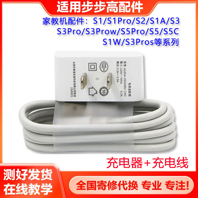 步步高家教机充电器S1AWS1S2S3S5充电线S5ProS3ProsP19H110数据线
