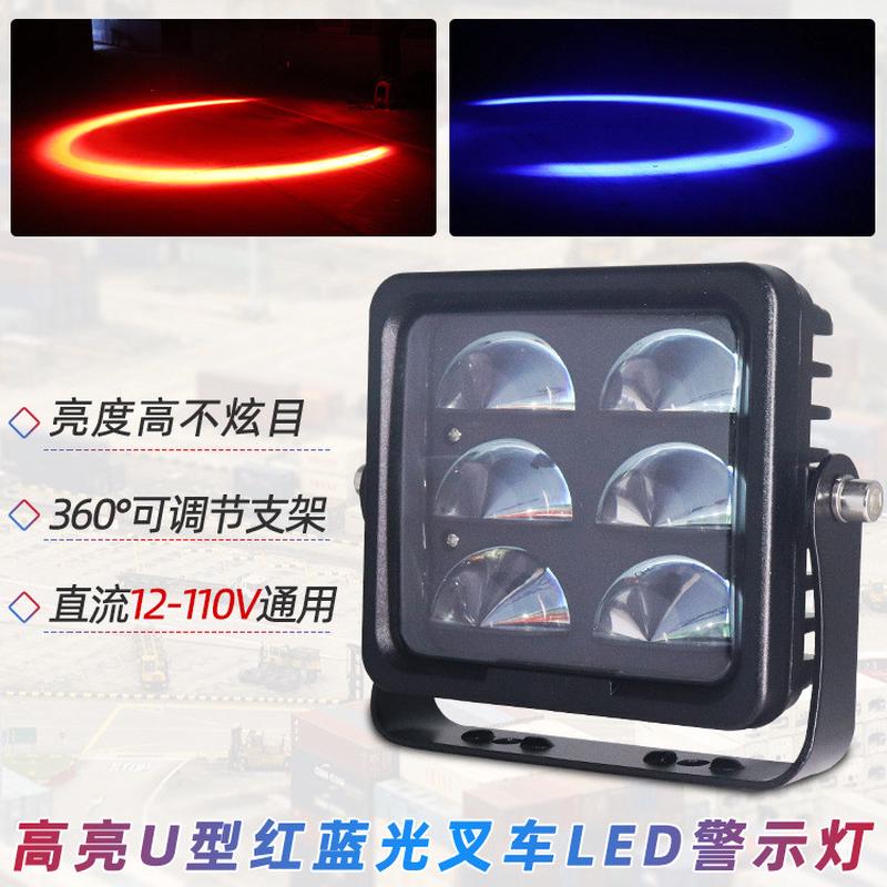 24伏叉车U形红光警示灯安全边界限位灯12伏高亮弧形LED区域灯蓝光