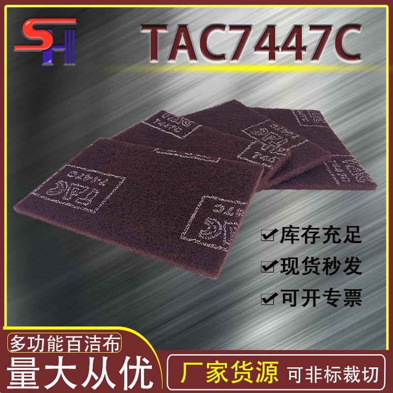 7447C百洁布批发厂家 木门铜门拉丝布 多功能清洁布金刚砂百洁布