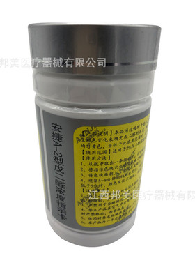 卡昌牌2%戊二醛浓度测试卡北京联昌戊二醛指示联